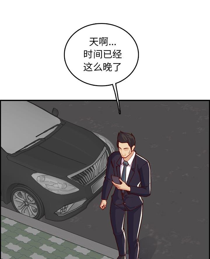 超龄大学生 第71话 第27页