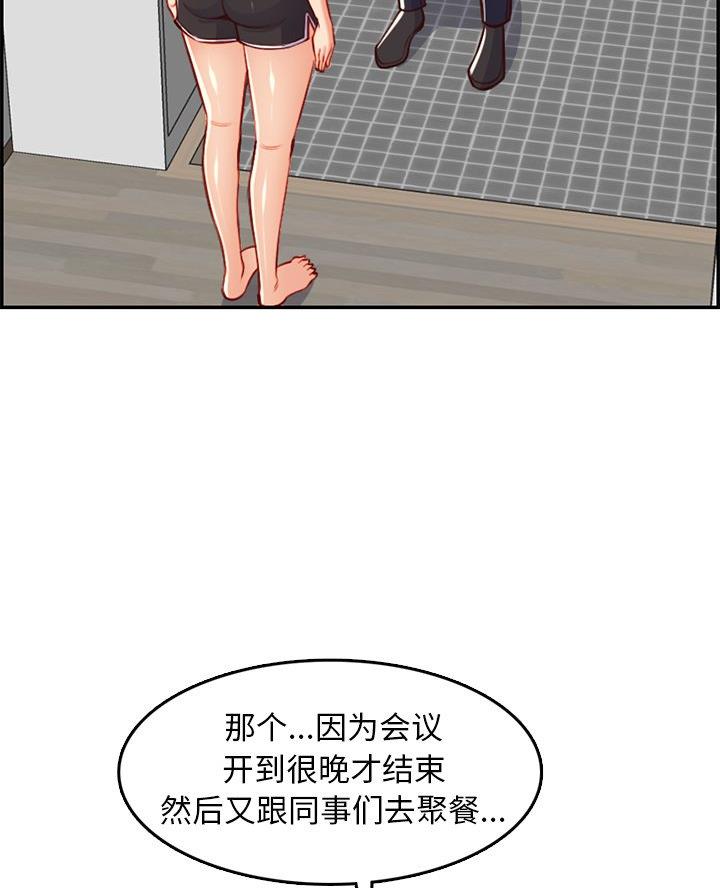 超龄大学生 第71话 第35页
