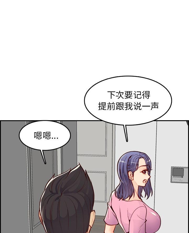 超龄大学生 第71话 第40页