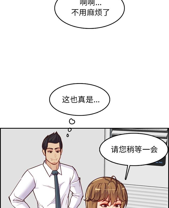 超龄大学生 第70话 第22页