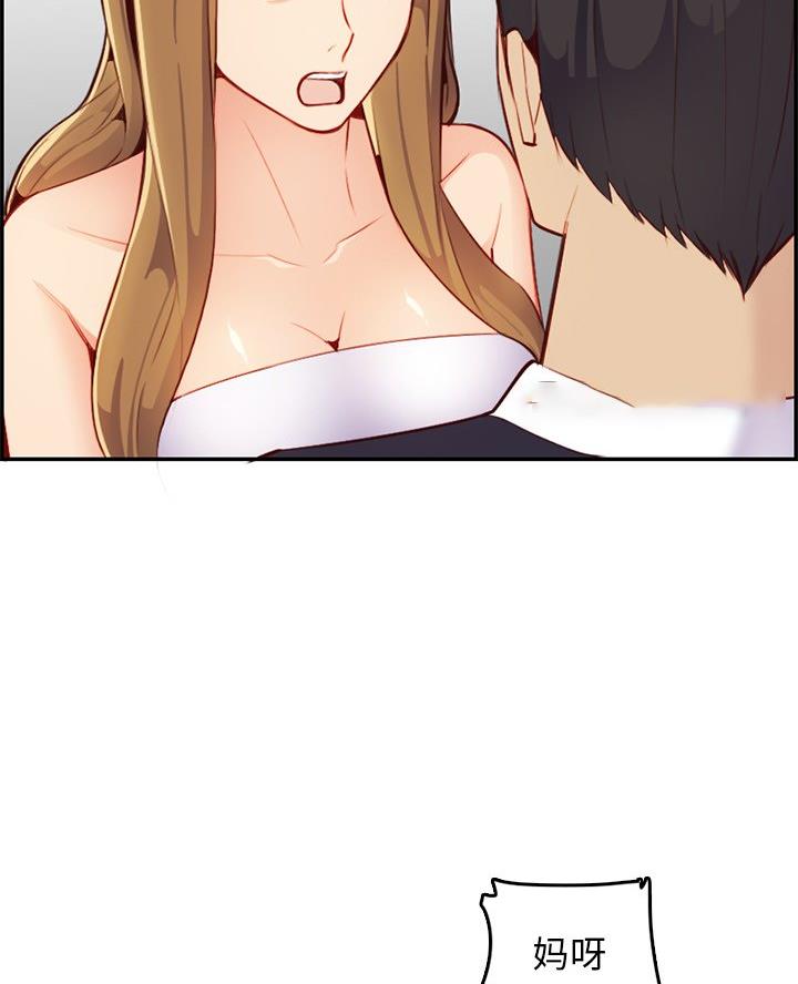 超龄大学生 第70话 第51页
