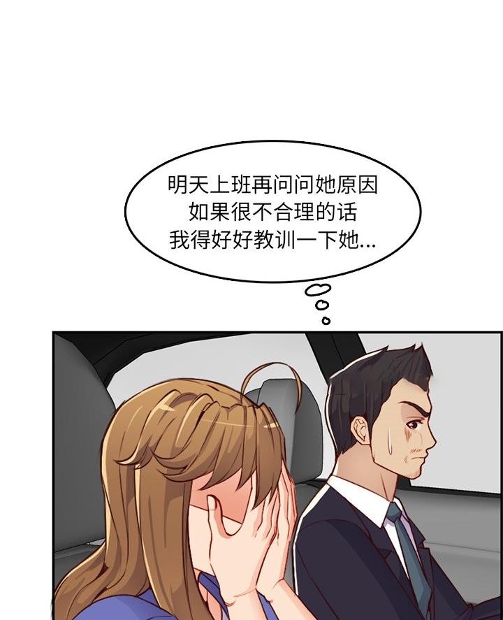超龄大学生 第69话 第11页