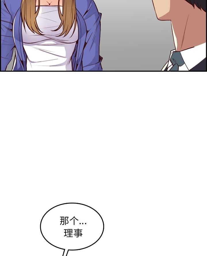 超龄大学生 第69话 第30页