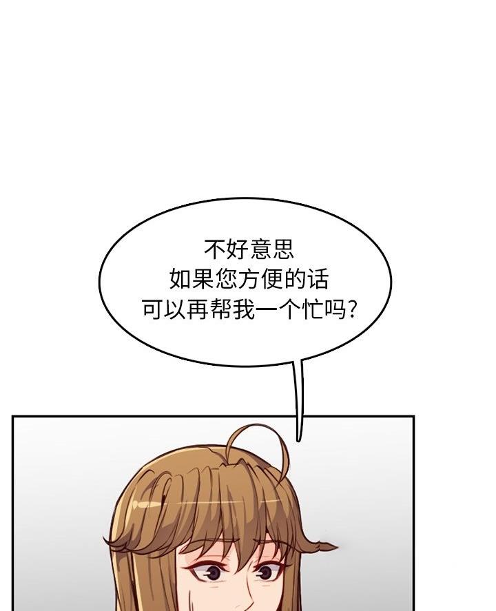 超龄大学生 第69话 第32页