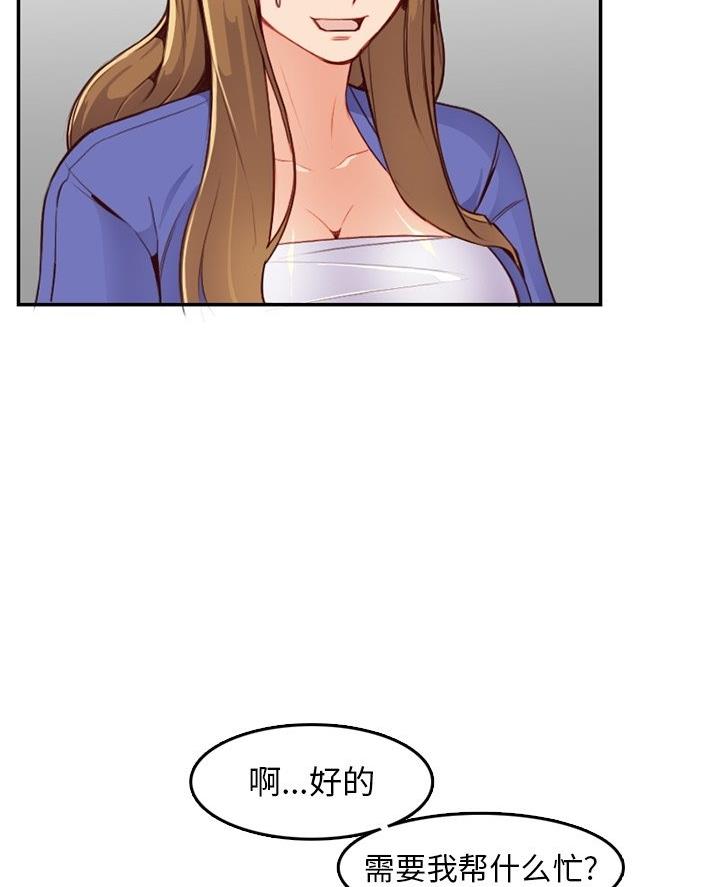 超龄大学生 第69话 第33页