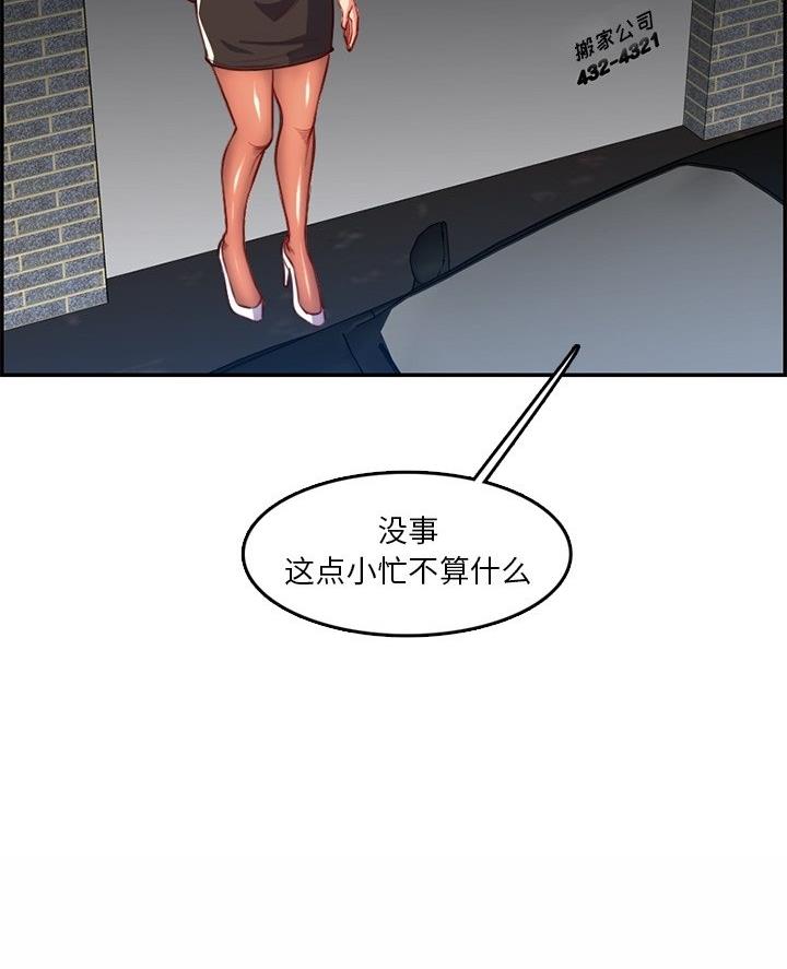 超龄大学生 第69话 第36页