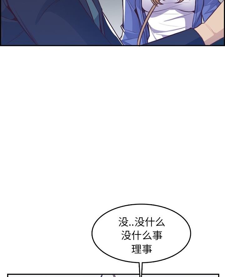 超龄大学生 第68话 第44页