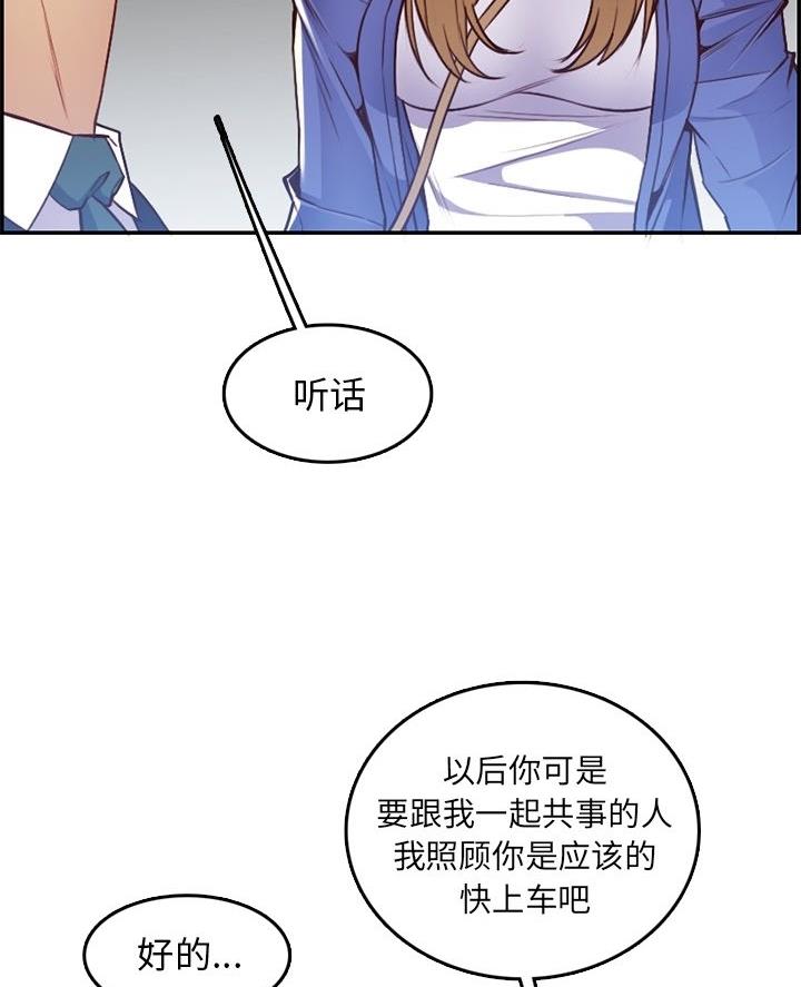 超龄大学生 第68话 第50页
