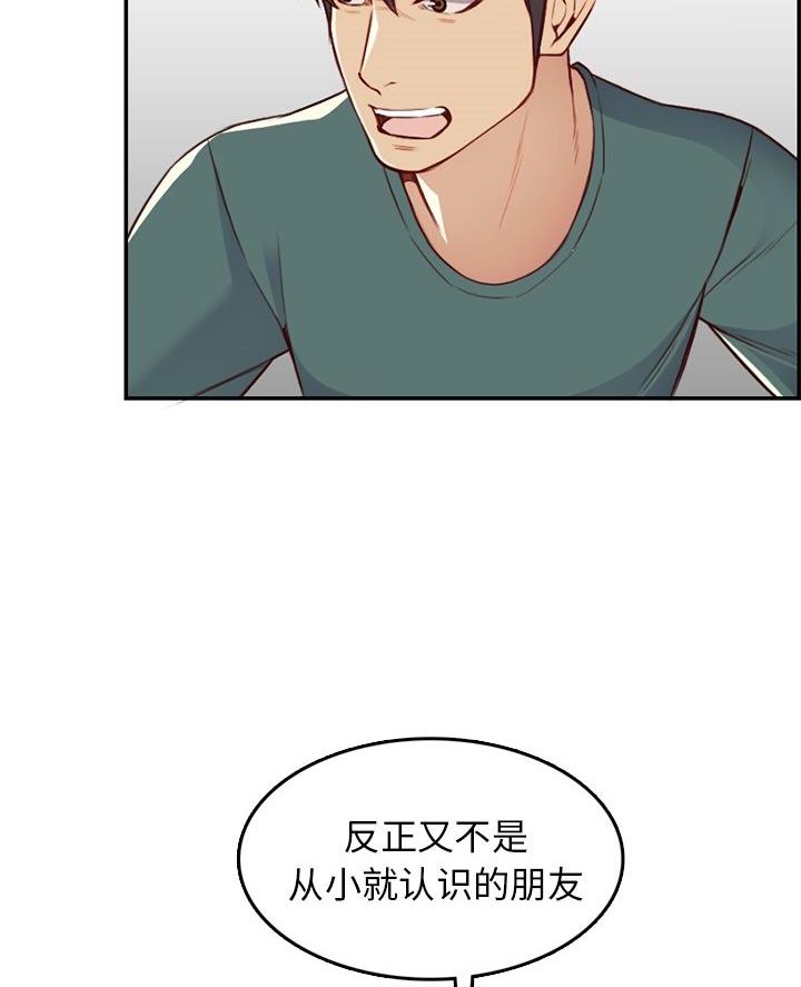 超龄大学生 第68话 第9页