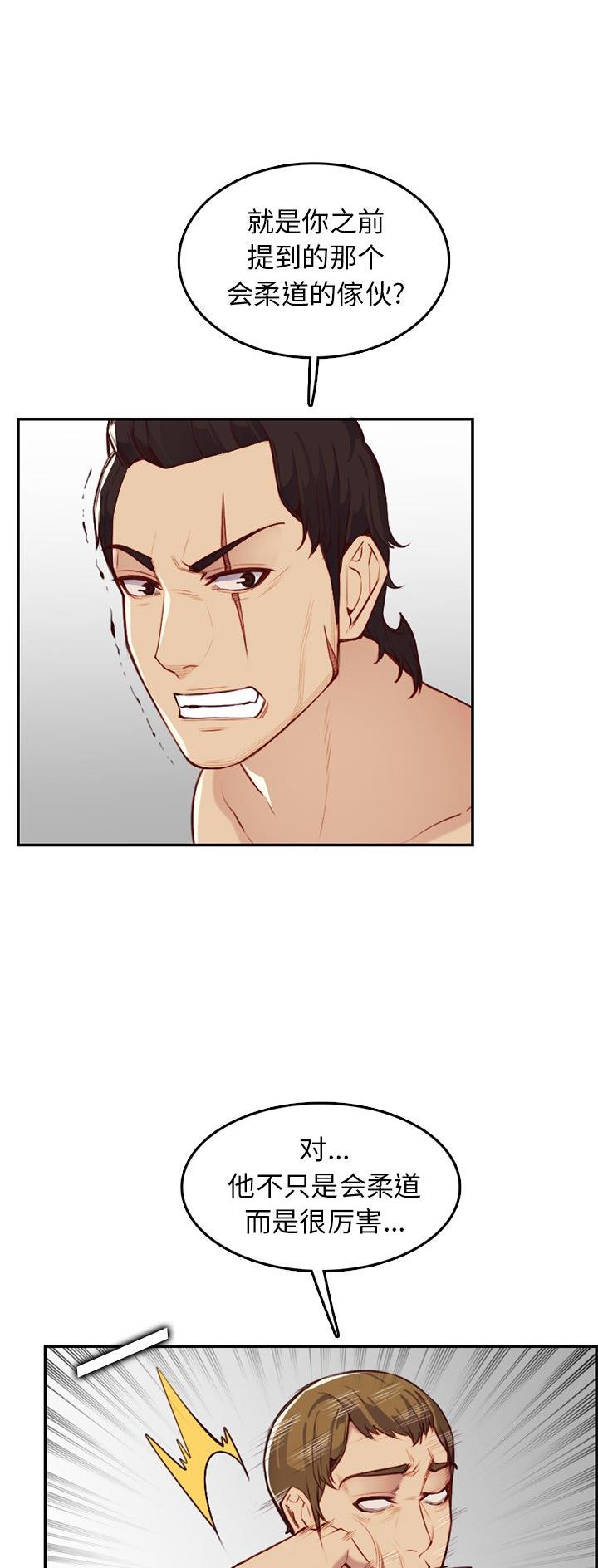 超龄大学生 第67话 第13页