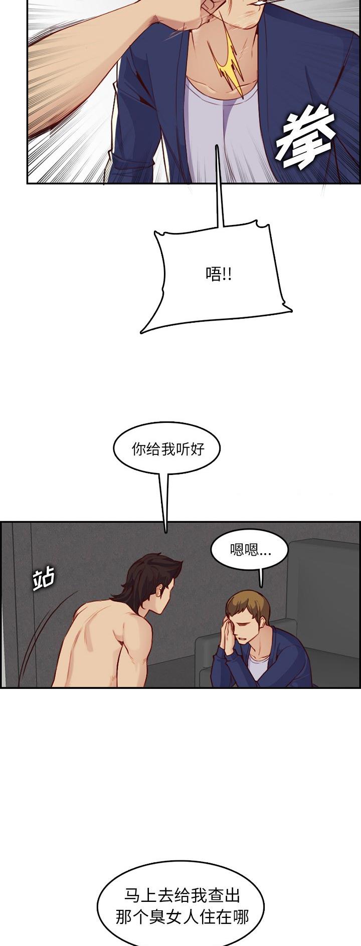 超龄大学生 第67话 第14页