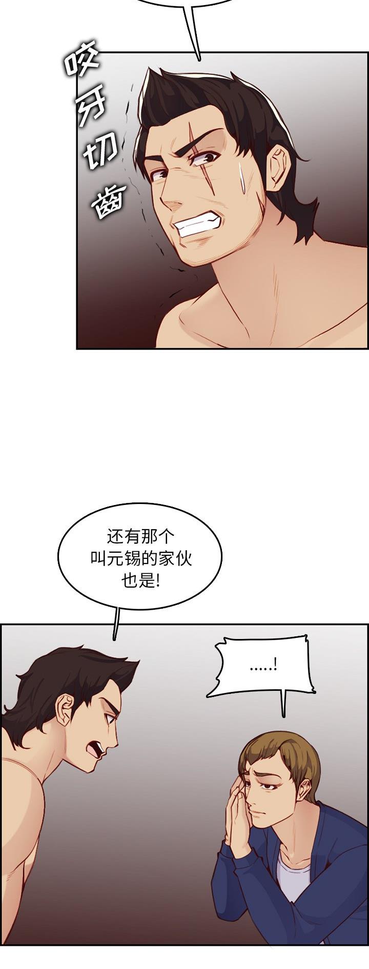 超龄大学生 第67话 第15页