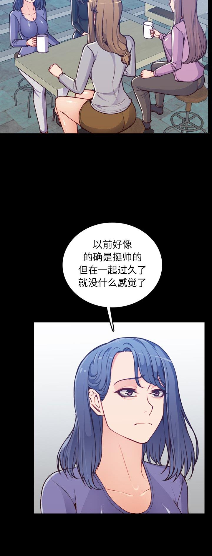 超龄大学生 第66话 第2页