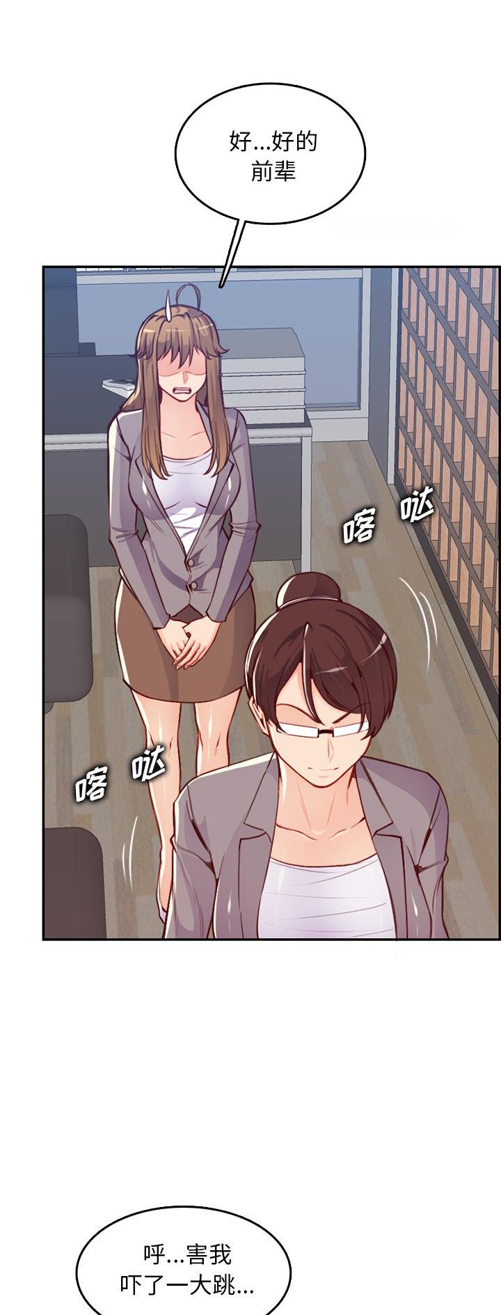 超龄大学生 第66话 第16页
