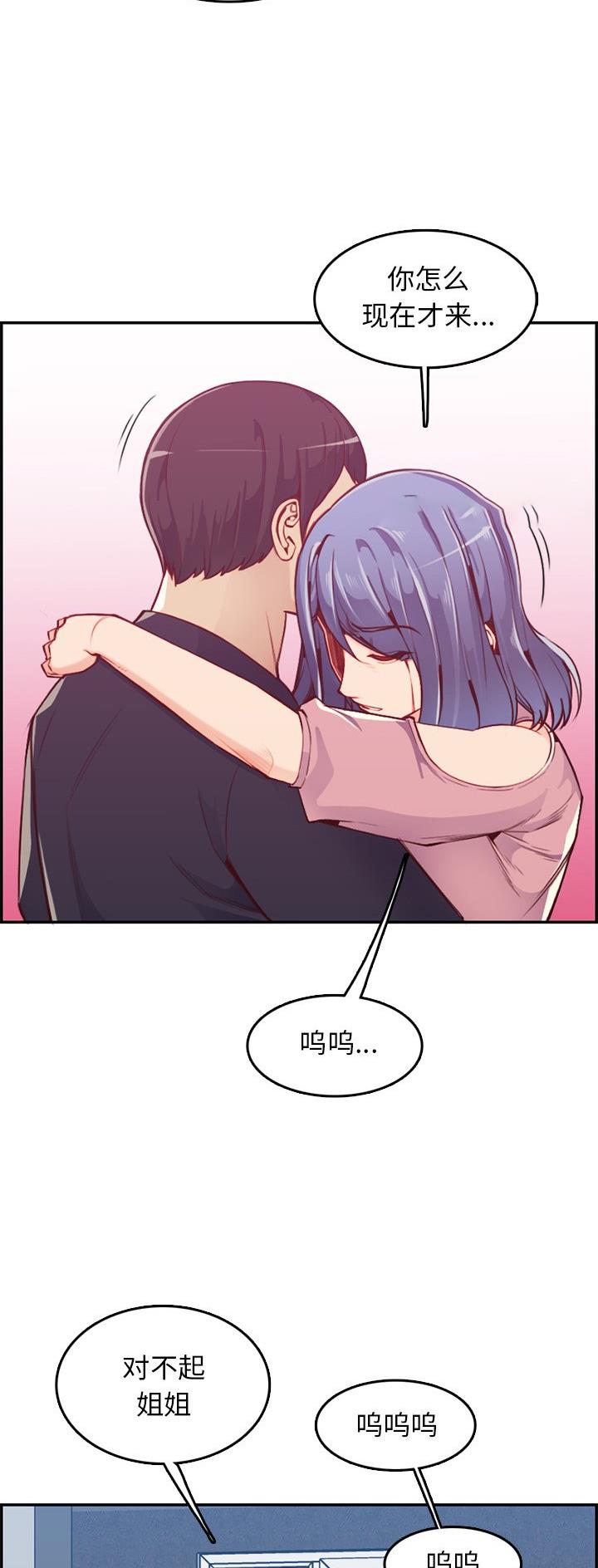 超龄大学生 第66话 第22页
