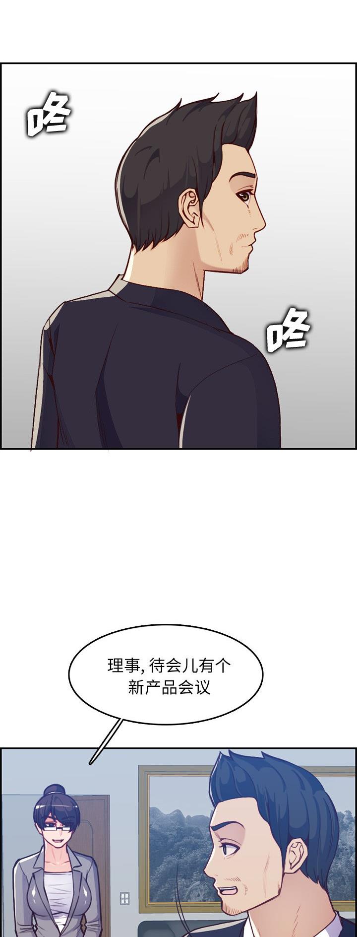 超龄大学生 第66话 第8页