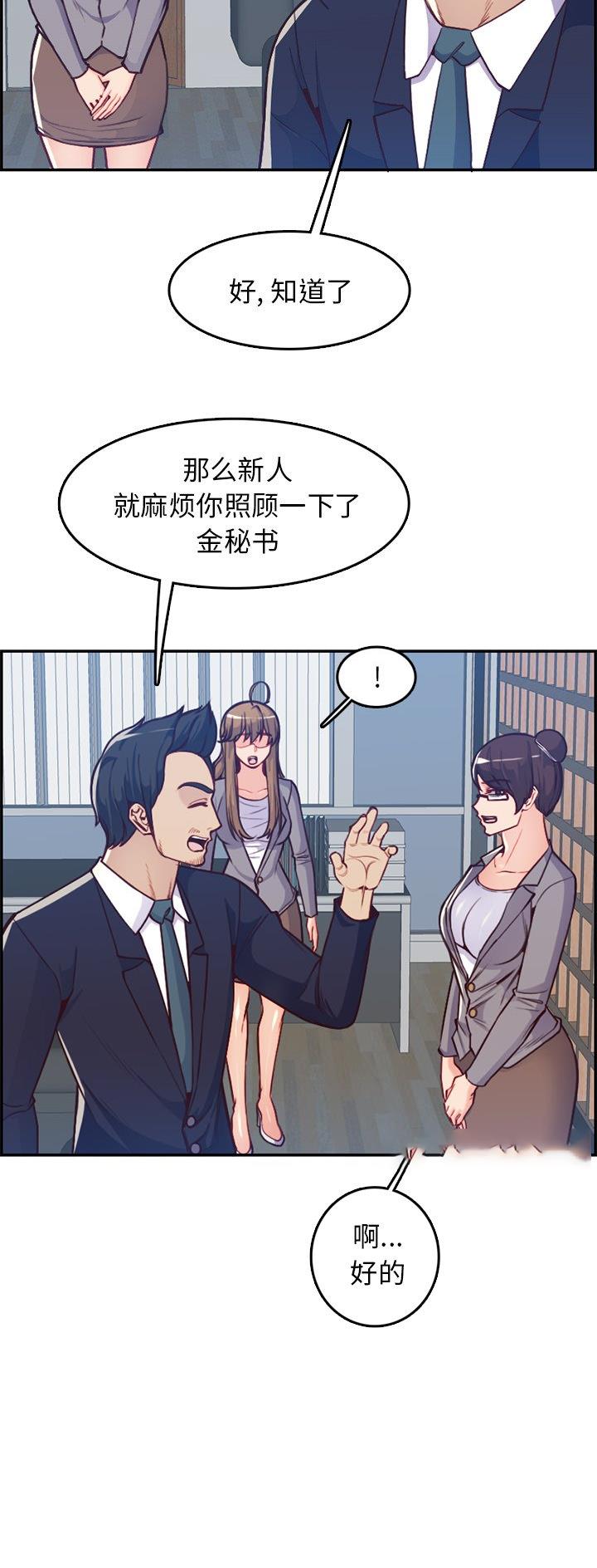 超龄大学生 第66话 第9页
