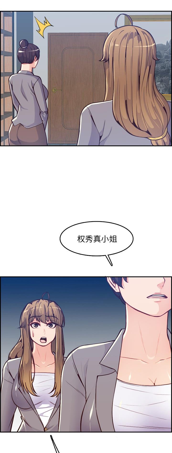 超龄大学生 第66话 第10页