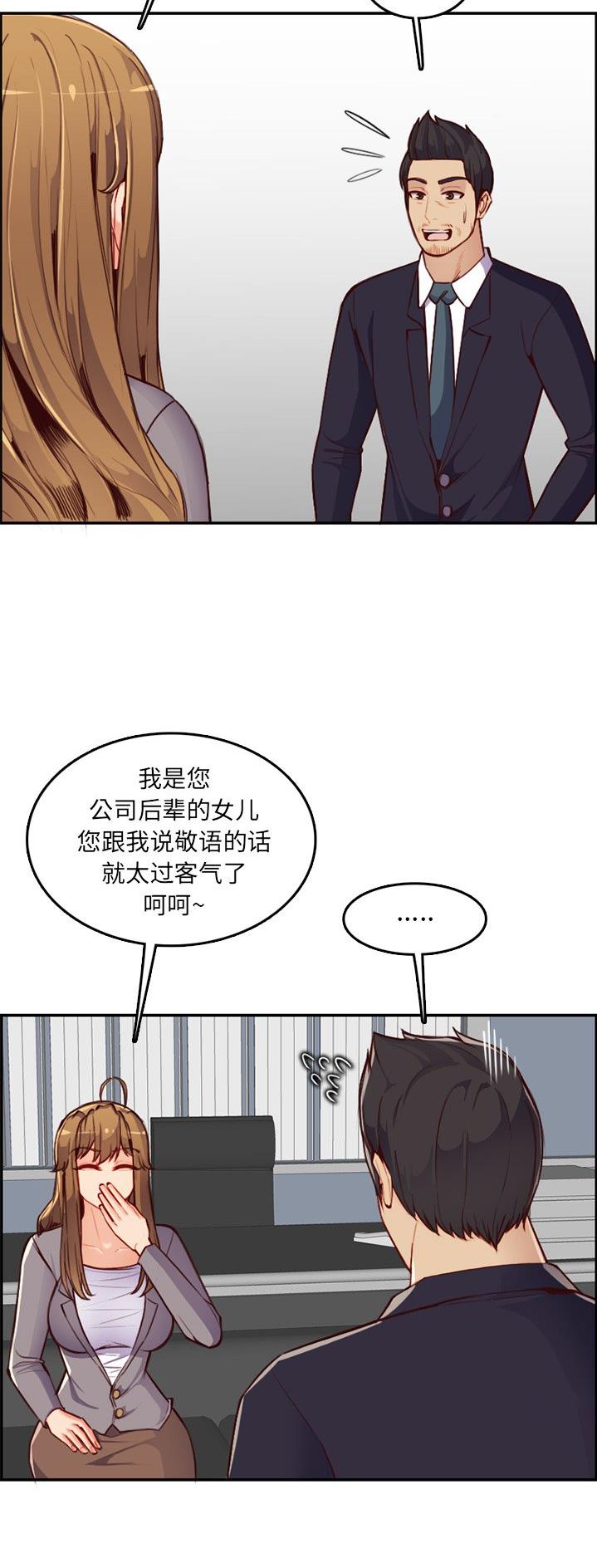 超龄大学生 第65话 第17页