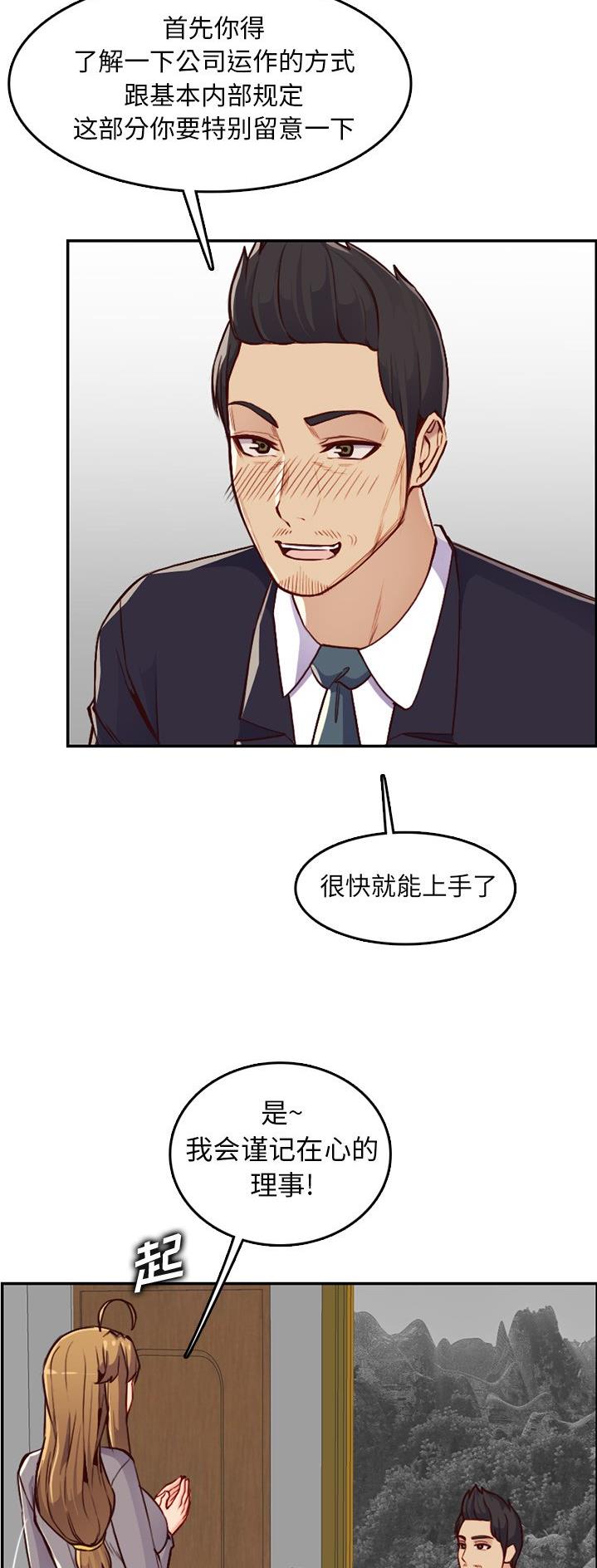 超龄大学生 第65话 第21页