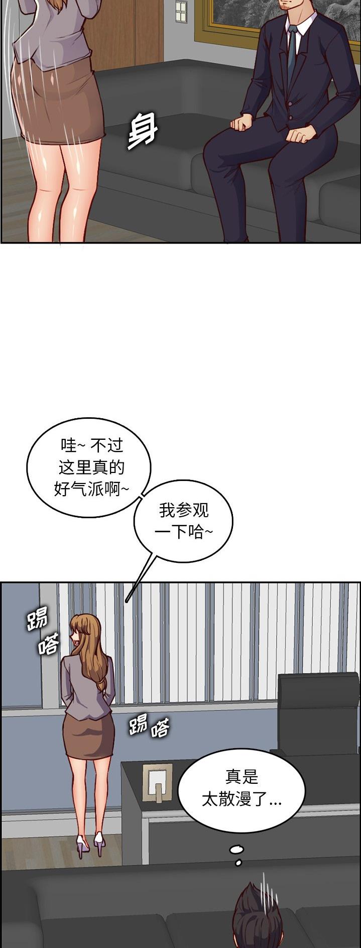 超龄大学生 第65话 第22页