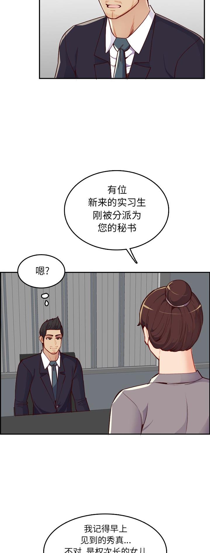 超龄大学生 第65话 第6页