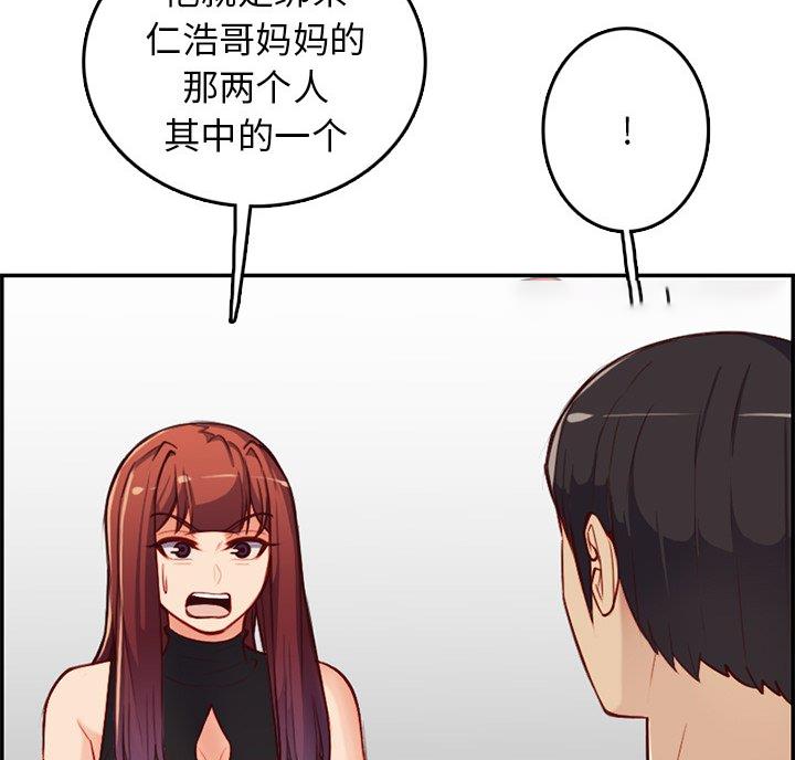 超龄大学生 第63话 第23页