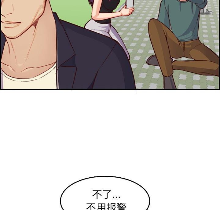 超龄大学生 第63话 第31页