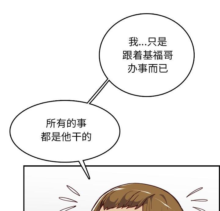 超龄大学生 第63话 第38页