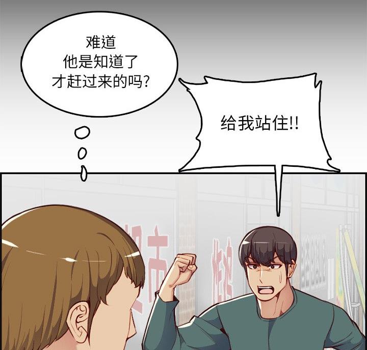 超龄大学生 第62话 第22页