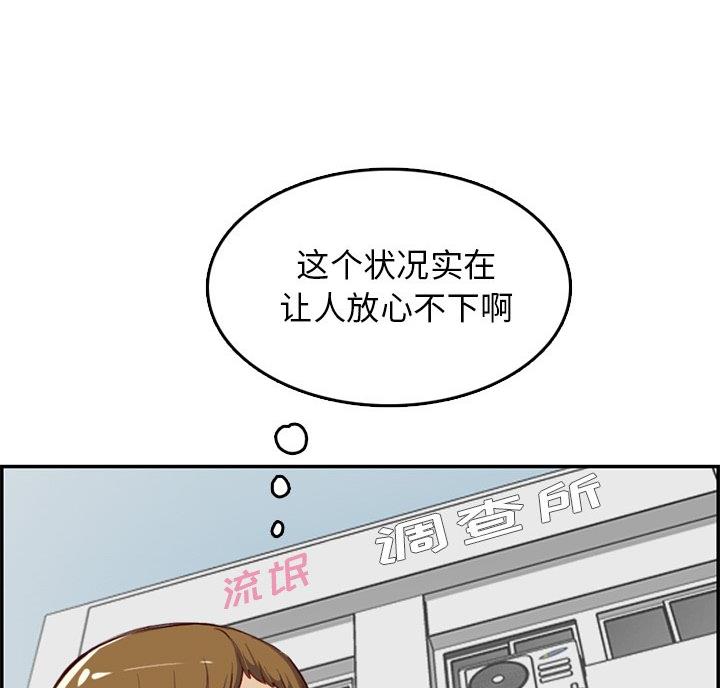 超龄大学生 第62话 第30页