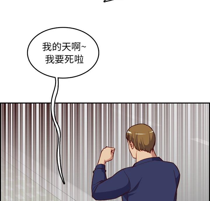 超龄大学生 第62话 第42页