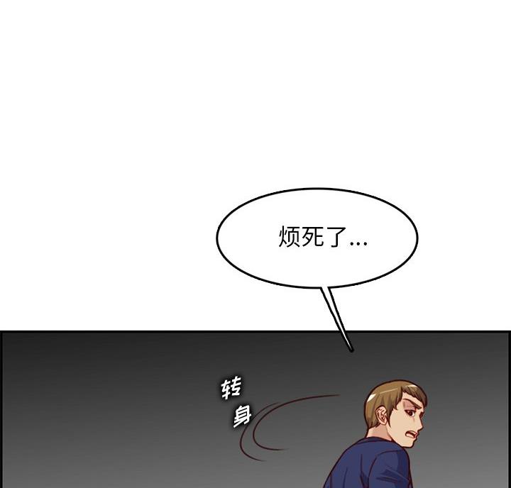 超龄大学生 第62话 第44页
