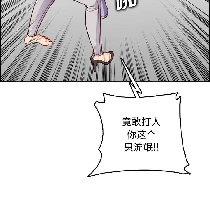 超龄大学生 第62话 第53页