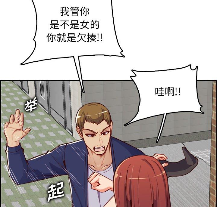 超龄大学生 第62话 第61页