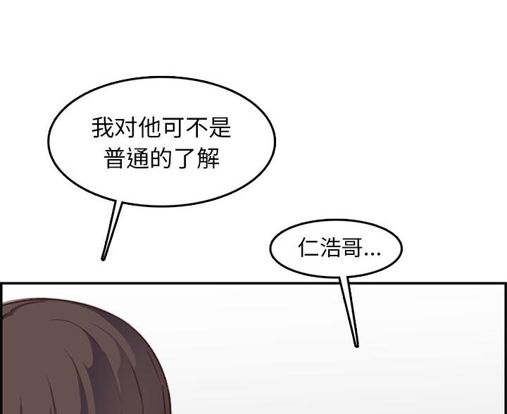超龄大学生 第61话 第43页