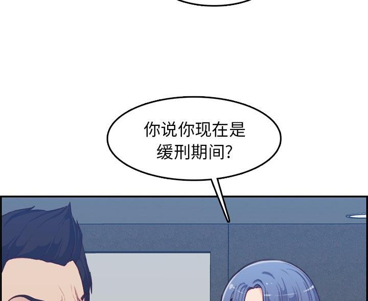 超龄大学生 第61话 第68页