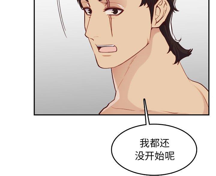 超龄大学生 第61话 第73页