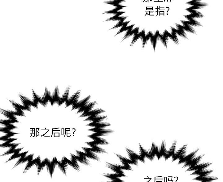超龄大学生 第61话 第90页