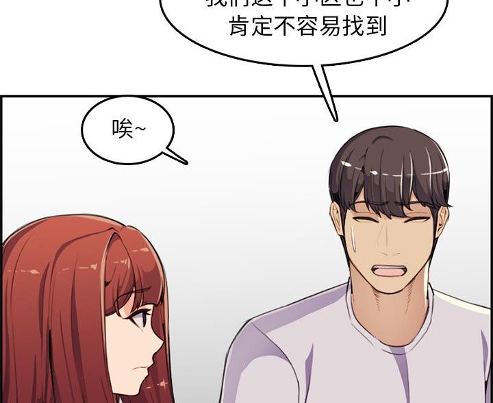 超龄大学生 第60话 第109页