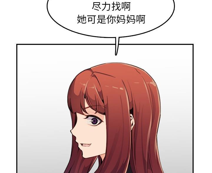 超龄大学生 第60话 第111页