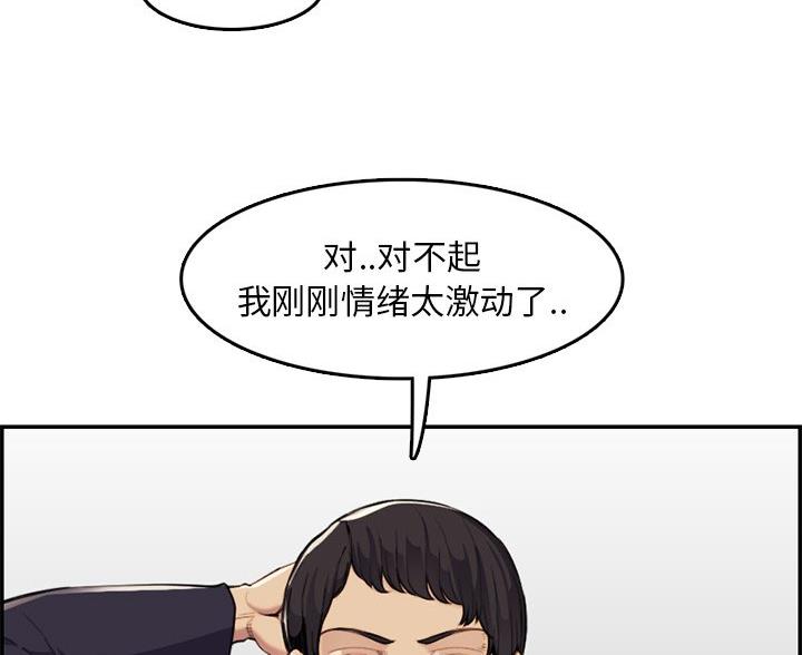 超龄大学生 第60话 第17页
