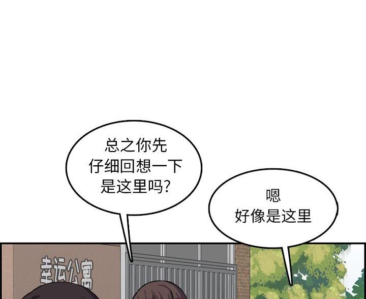 超龄大学生 第60话 第19页