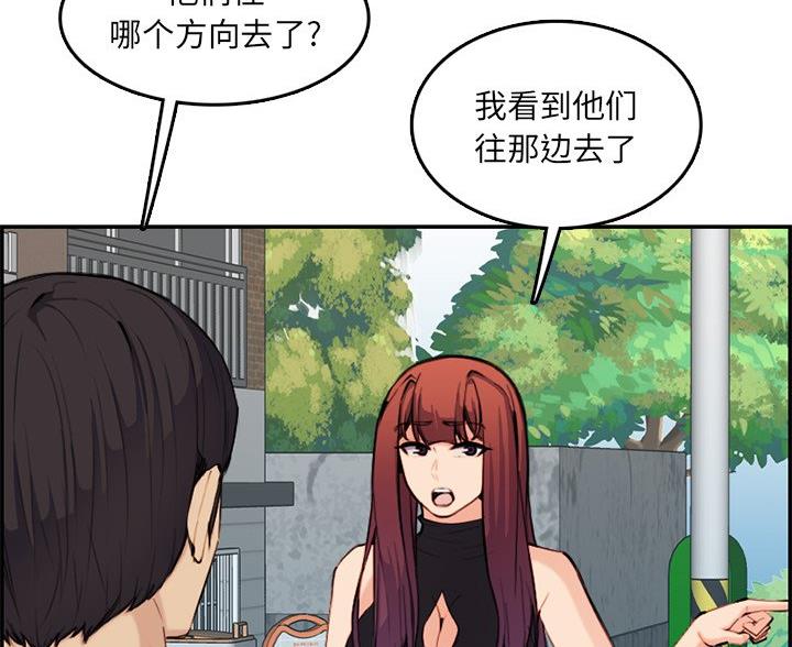 超龄大学生 第60话 第27页