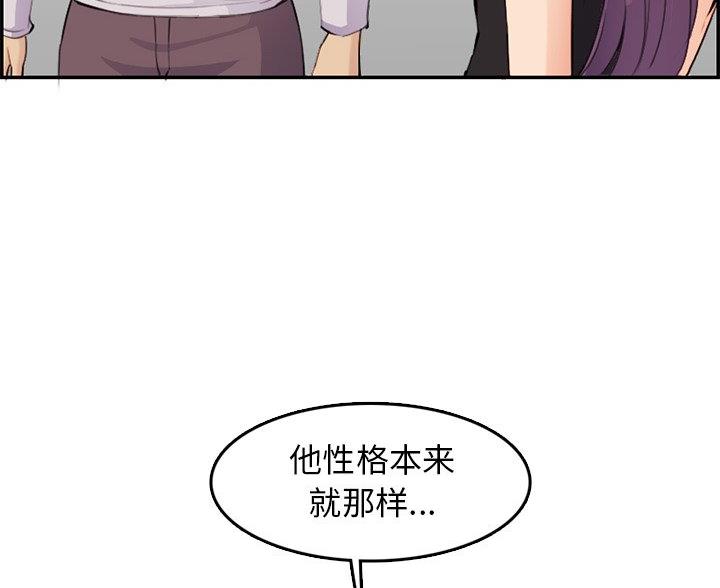 超龄大学生 第60话 第43页