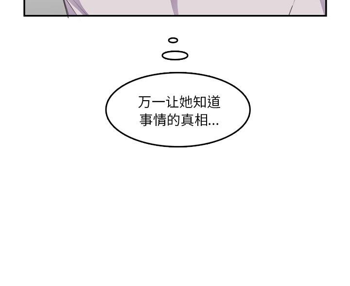 超龄大学生 第60话 第45页