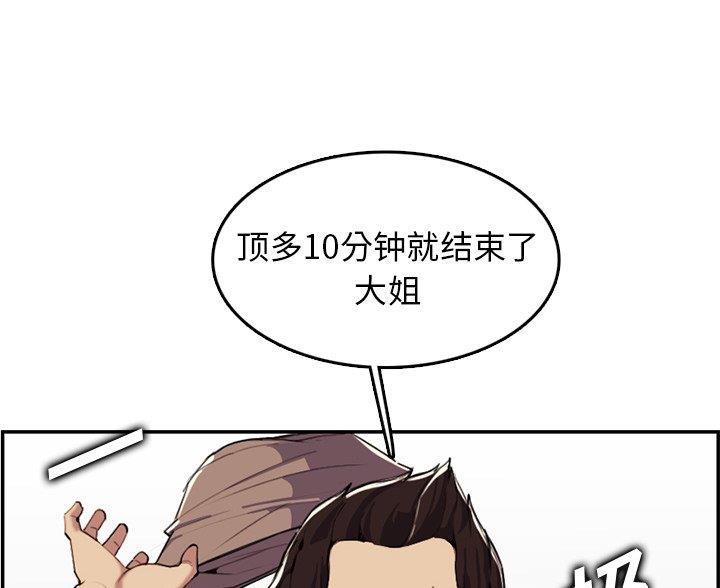 超龄大学生 第60话 第71页