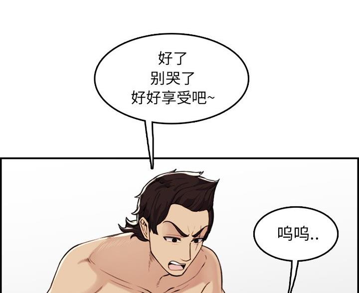 超龄大学生 第60话 第75页