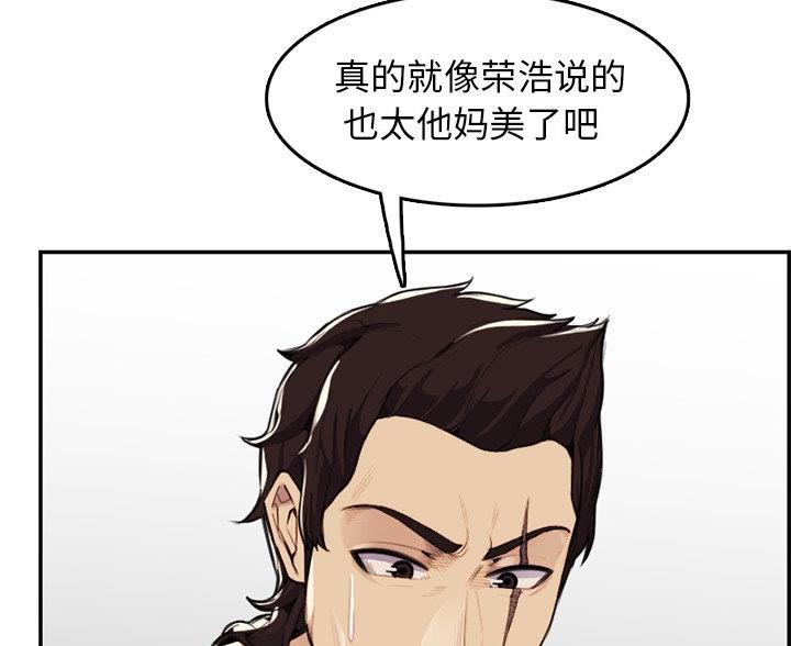 超龄大学生 第60话 第78页