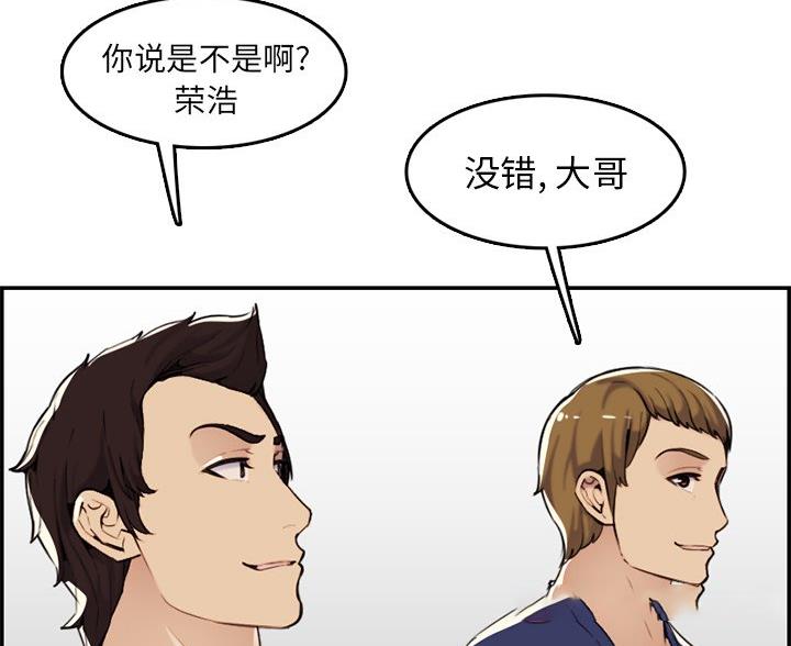 超龄大学生 第59话 第41页